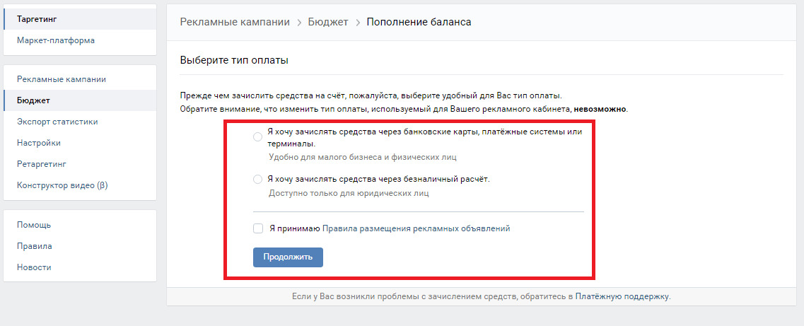 Способы оплаты ВК